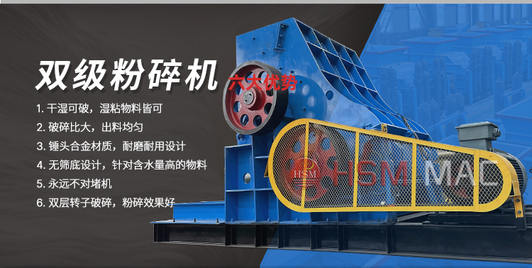 雙級(jí)無篩底粉碎機(jī)